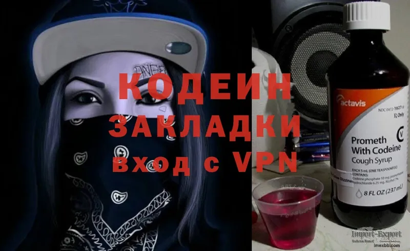 Кодеиновый сироп Lean Purple Drank  сколько стоит  мега как войти  Амурск 